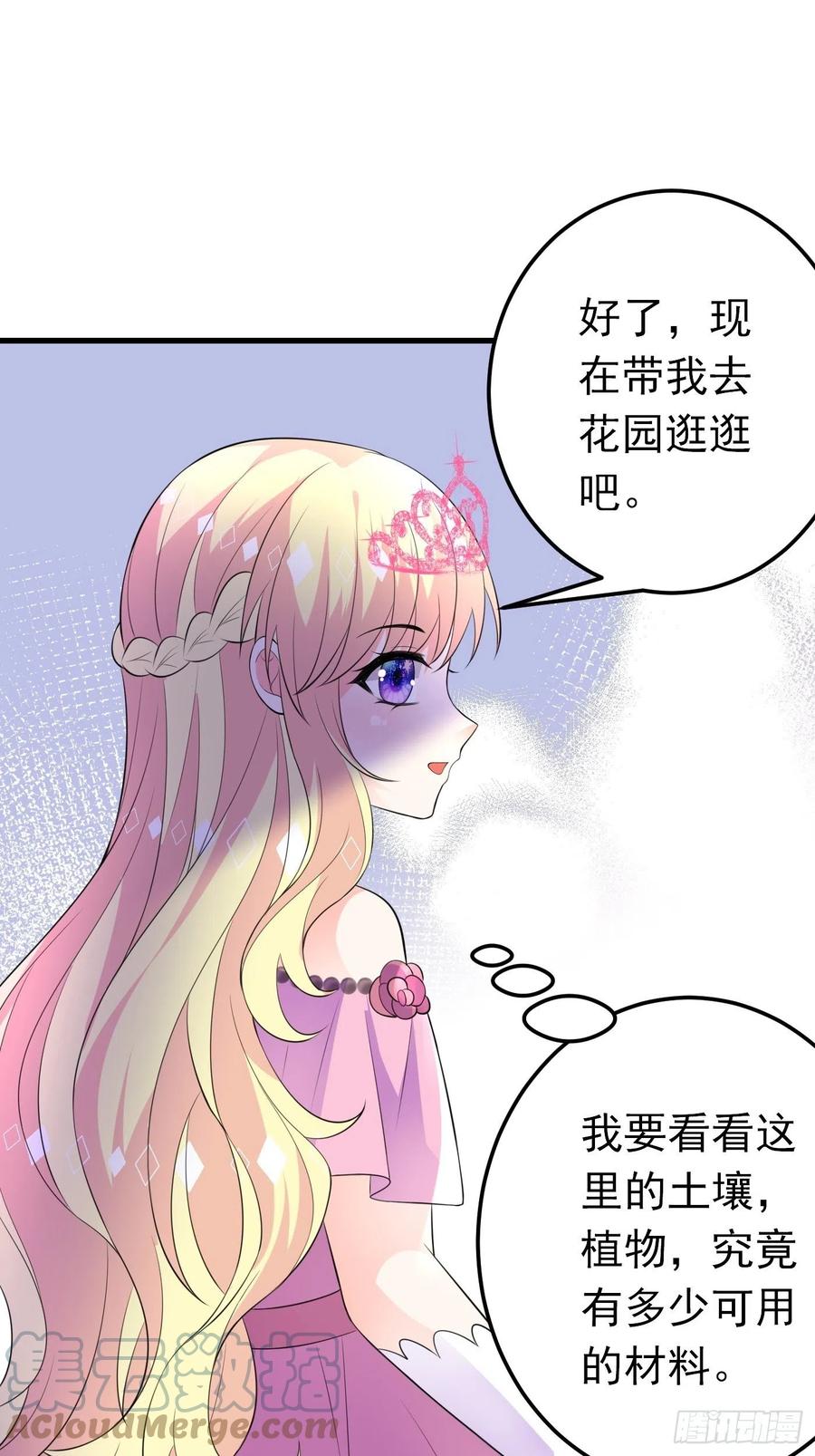 42话小弟们来投奔啦！-穿成BE黑童话的公主-黑子工作室 x 莲洛 x MJiffy（第2张）