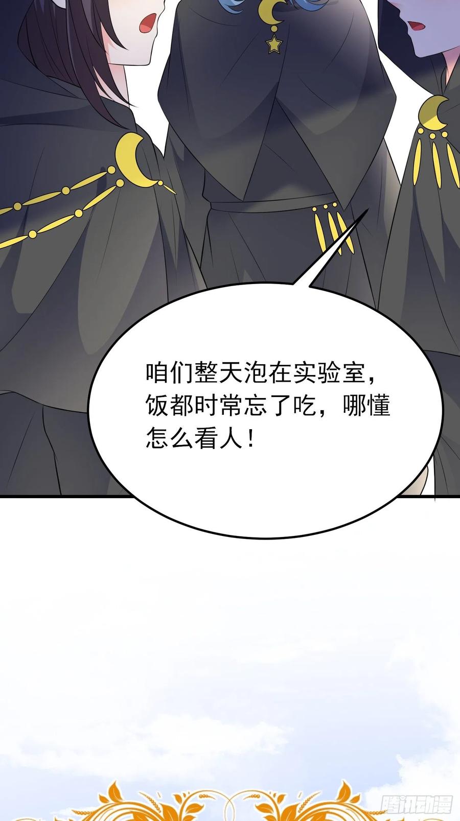42话小弟们来投奔啦！-穿成BE黑童话的公主-黑子工作室 x 莲洛 x MJiffy（第19张）