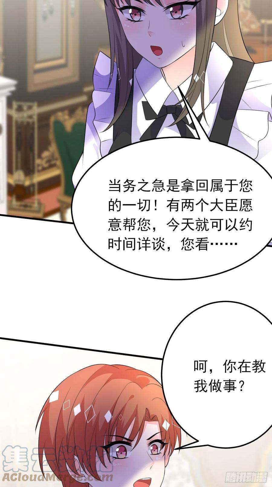 42话小弟们来投奔啦！-穿成BE黑童话的公主-黑子工作室 x 莲洛 x MJiffy（第6张）