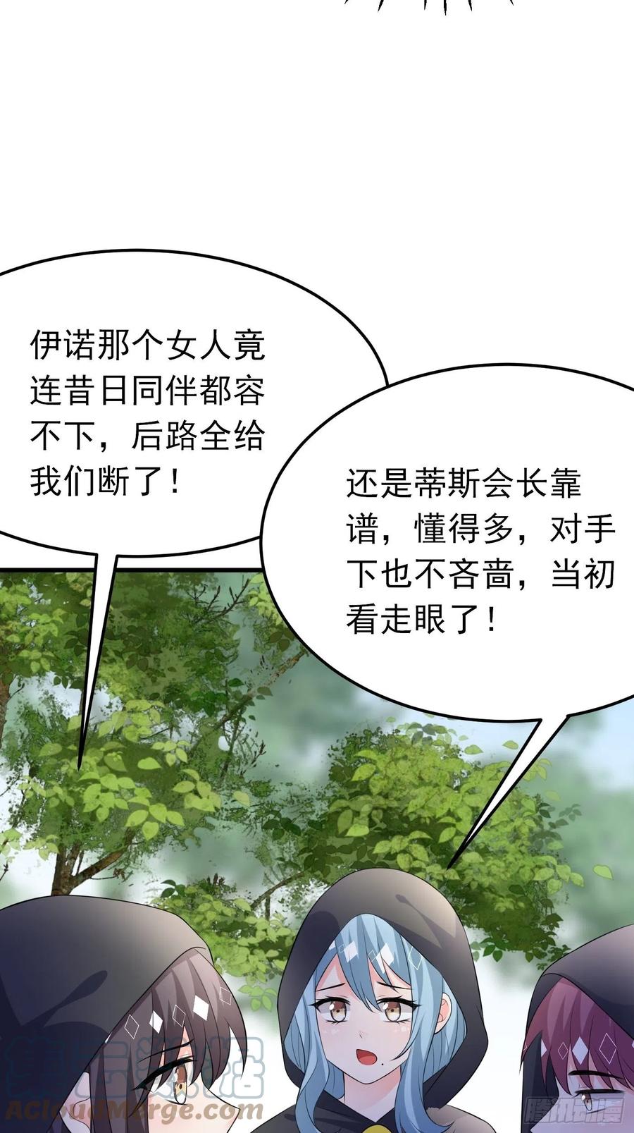42话小弟们来投奔啦！-穿成BE黑童话的公主-黑子工作室 x 莲洛 x MJiffy（第18张）