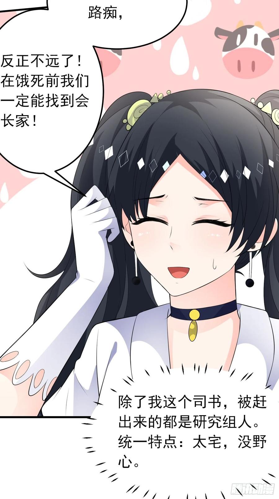 42话小弟们来投奔啦！-穿成BE黑童话的公主-黑子工作室 x 莲洛 x MJiffy（第17张）