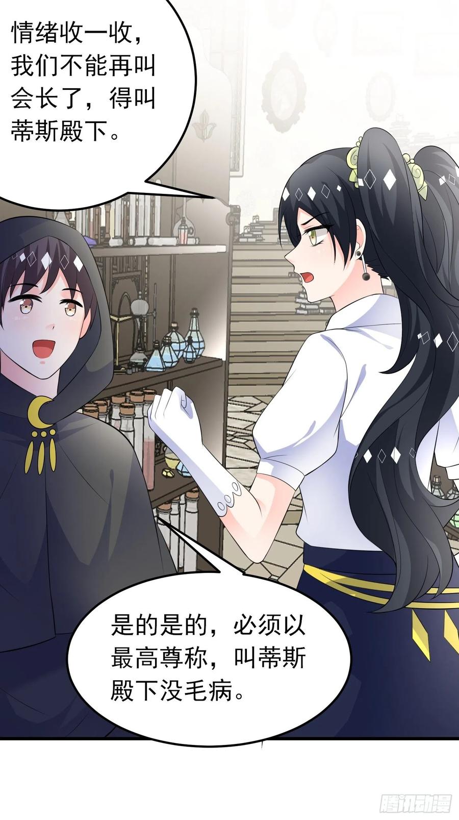 43话计划诞生-穿成BE黑童话的公主-黑子工作室 x 莲洛 x MJiffy（第5张）