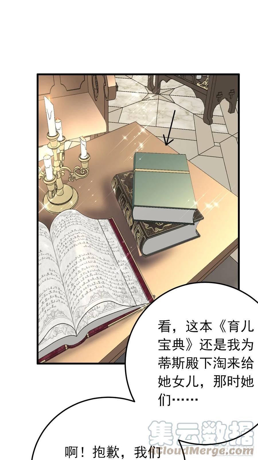 43话计划诞生-穿成BE黑童话的公主-黑子工作室 x 莲洛 x MJiffy（第6张）