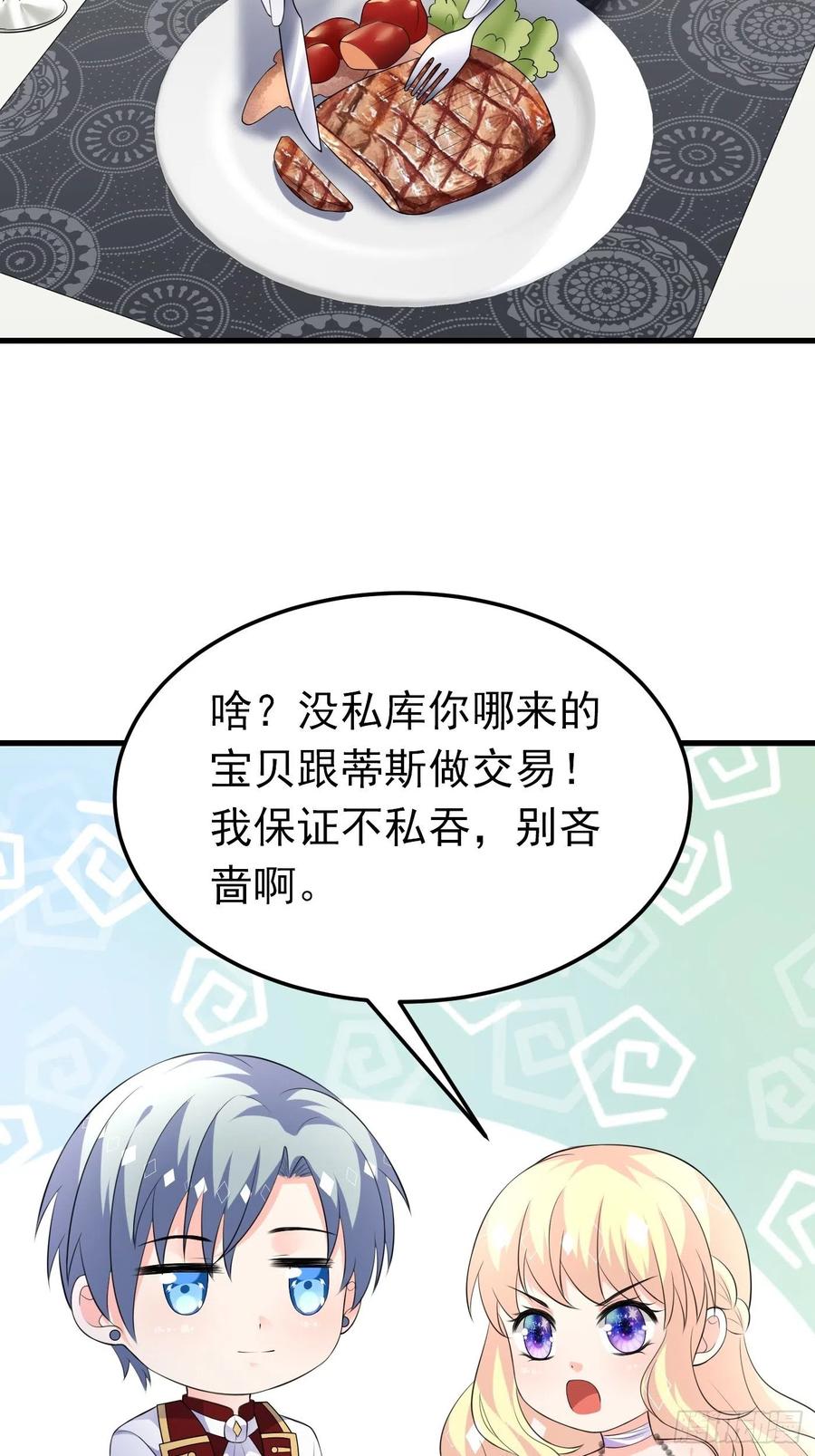 44话王子的秘密-穿成BE黑童话的公主-黑子工作室 x 莲洛 x MJiffy（第9张）