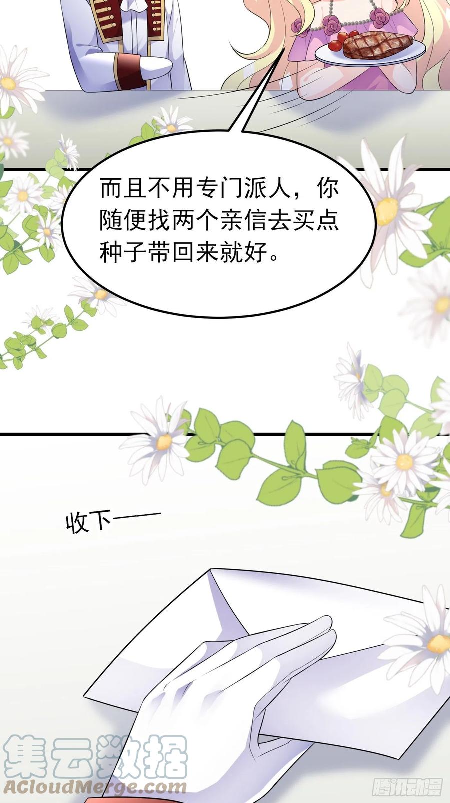 44话王子的秘密-穿成BE黑童话的公主-黑子工作室 x 莲洛 x MJiffy（第10张）