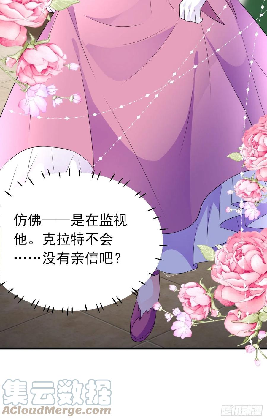 44话王子的秘密-穿成BE黑童话的公主-黑子工作室 x 莲洛 x MJiffy（第18张）