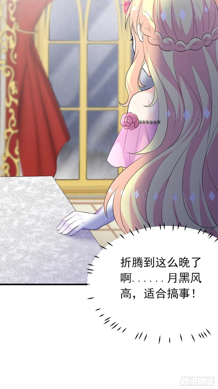 45话深夜巧遇-穿成BE黑童话的公主-黑子工作室 x 莲洛 x MJiffy（第7张）