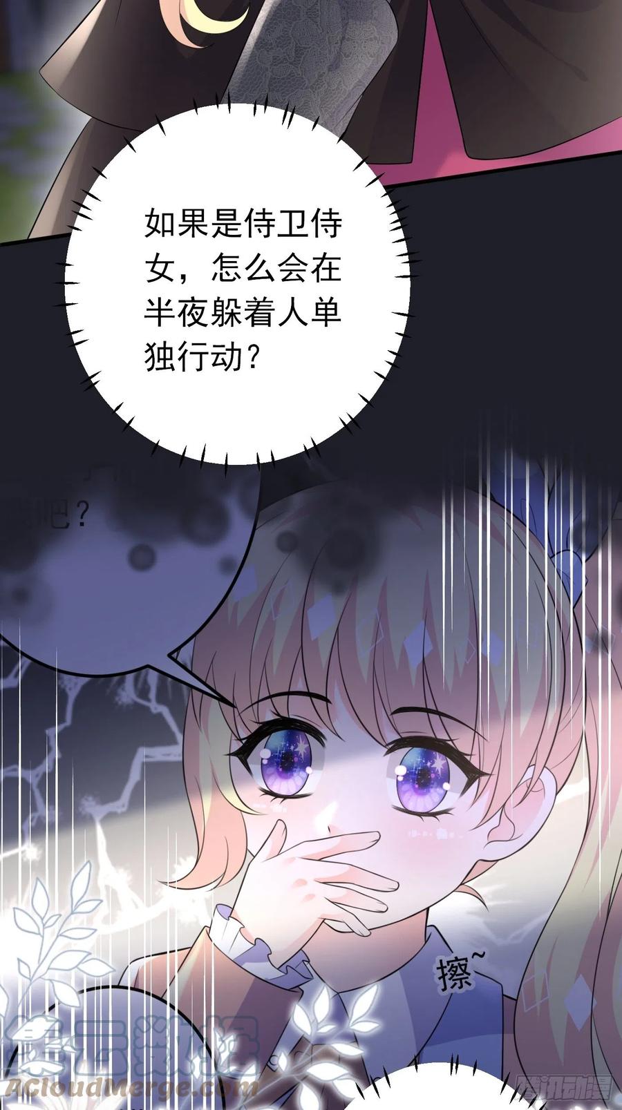 45话深夜巧遇-穿成BE黑童话的公主-黑子工作室 x 莲洛 x MJiffy（第16张）
