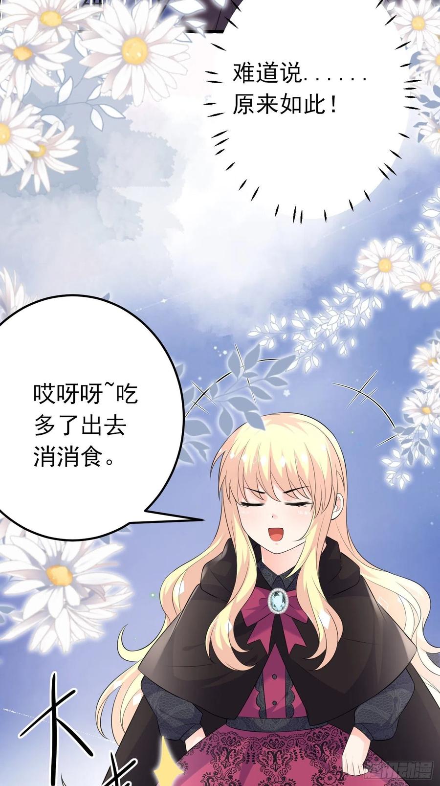 45话深夜巧遇-穿成BE黑童话的公主-黑子工作室 x 莲洛 x MJiffy（第17张）