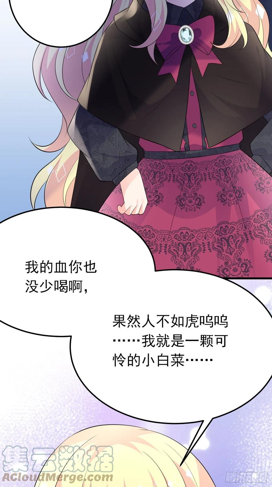 46话老虎竟然是宠物！-穿成BE黑童话的公主-黑子工作室 x 莲洛 x MJiffy（第12张）