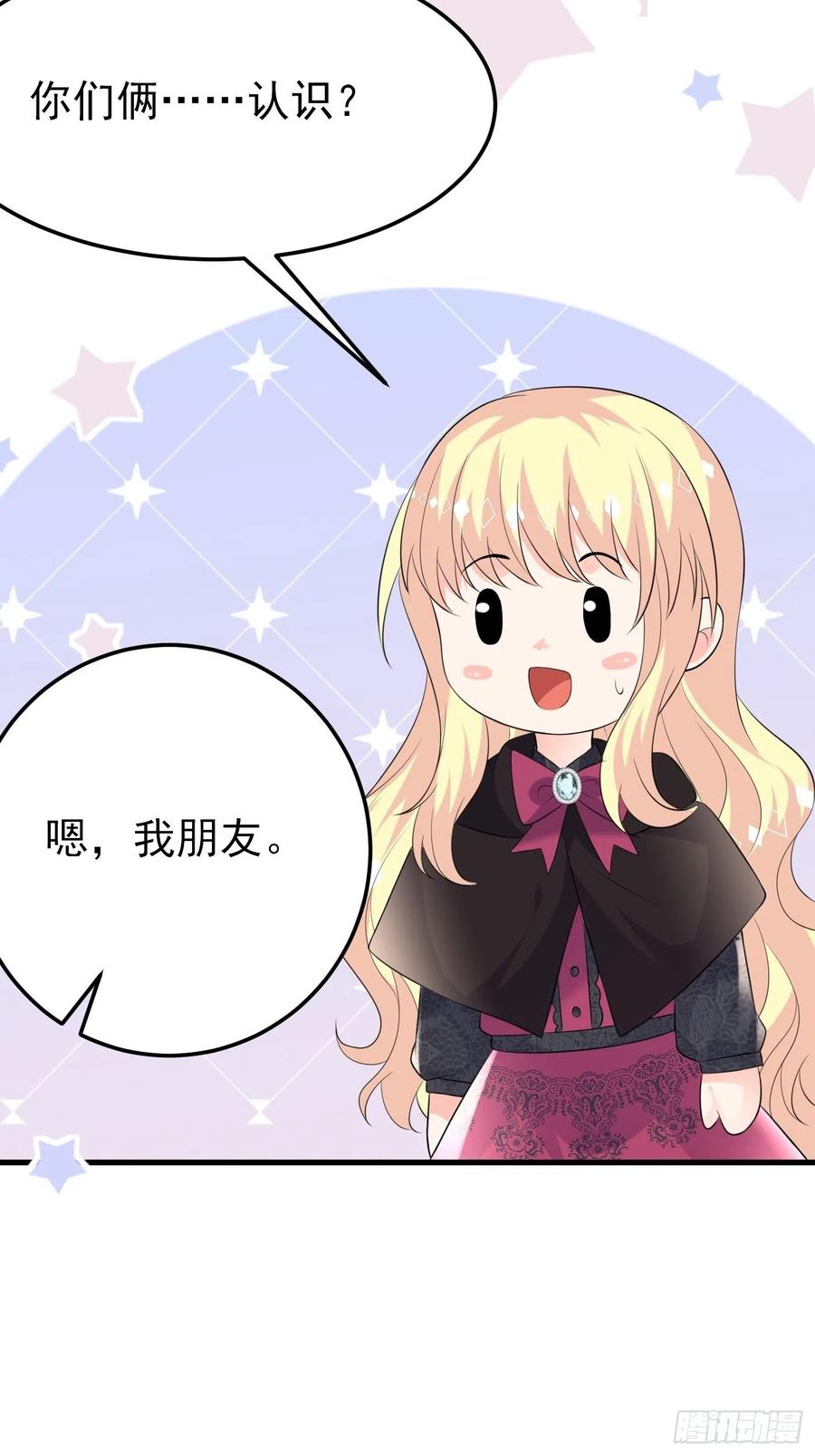 46话老虎竟然是宠物！-穿成BE黑童话的公主-黑子工作室 x 莲洛 x MJiffy（第7张）