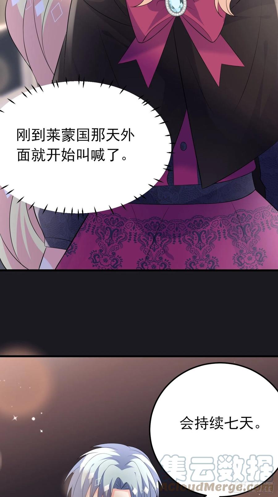 46话老虎竟然是宠物！-穿成BE黑童话的公主-黑子工作室 x 莲洛 x MJiffy（第18张）