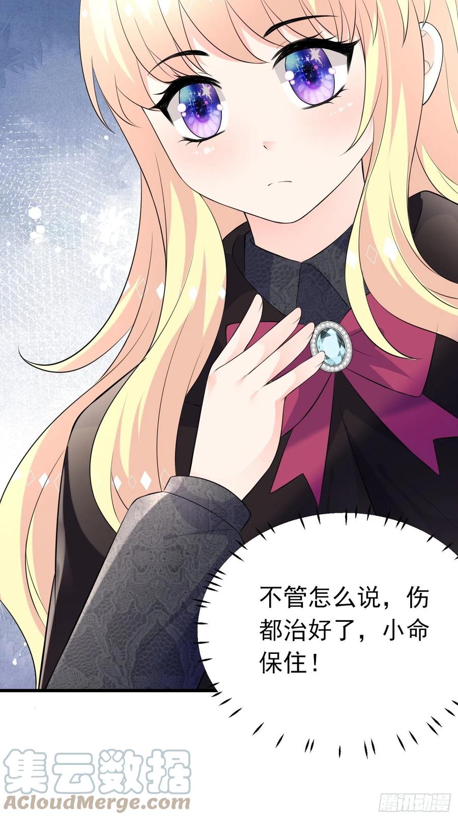 47话各怀鬼胎-穿成BE黑童话的公主-黑子工作室 x 莲洛 x MJiffy（第14张）