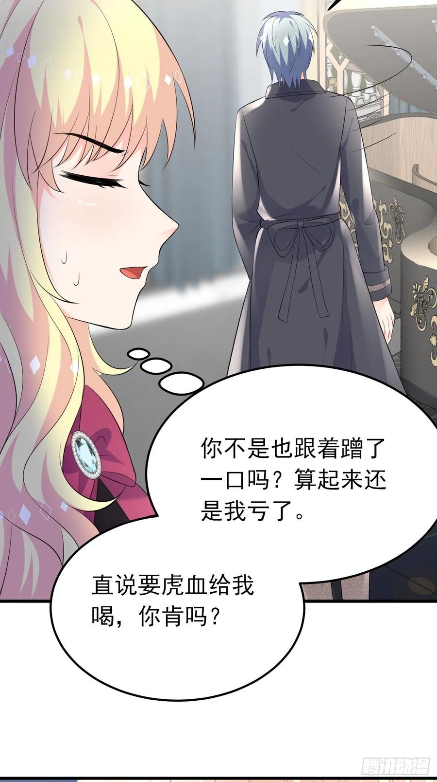 47话各怀鬼胎-穿成BE黑童话的公主-黑子工作室 x 莲洛 x MJiffy（第13张）