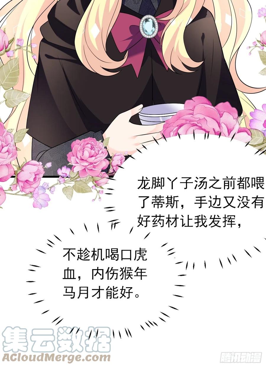 47话各怀鬼胎-穿成BE黑童话的公主-黑子工作室 x 莲洛 x MJiffy（第8张）