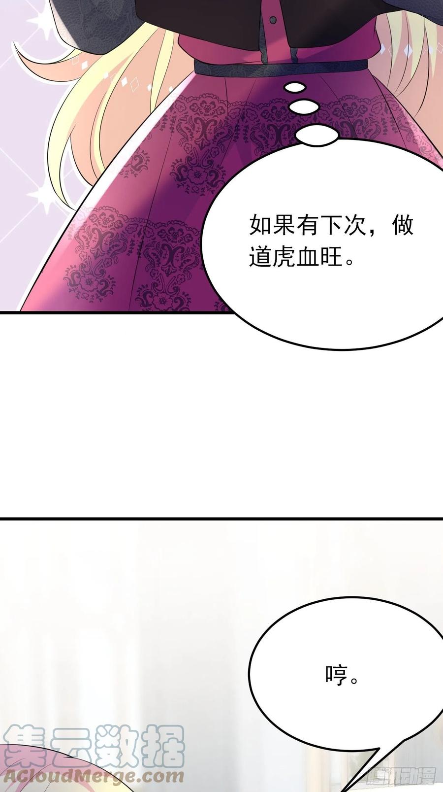 47话各怀鬼胎-穿成BE黑童话的公主-黑子工作室 x 莲洛 x MJiffy（第12张）