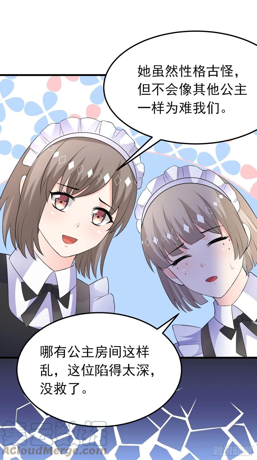 48话王子的决策-穿成BE黑童话的公主-黑子工作室 x 莲洛 x MJiffy（第4张）