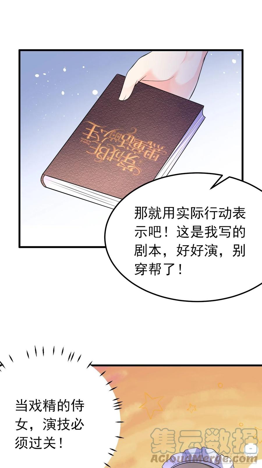 49话飙演技的时候到了-穿成BE黑童话的公主-黑子工作室 x 莲洛 x MJiffy（第14张）