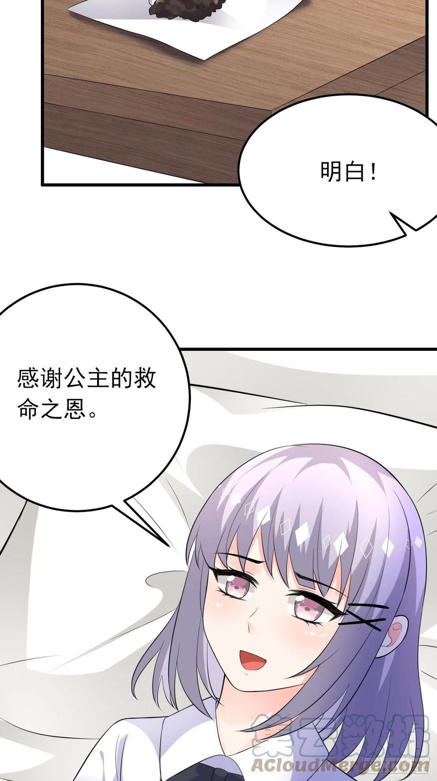 49话飙演技的时候到了-穿成BE黑童话的公主-黑子工作室 x 莲洛 x MJiffy（第12张）