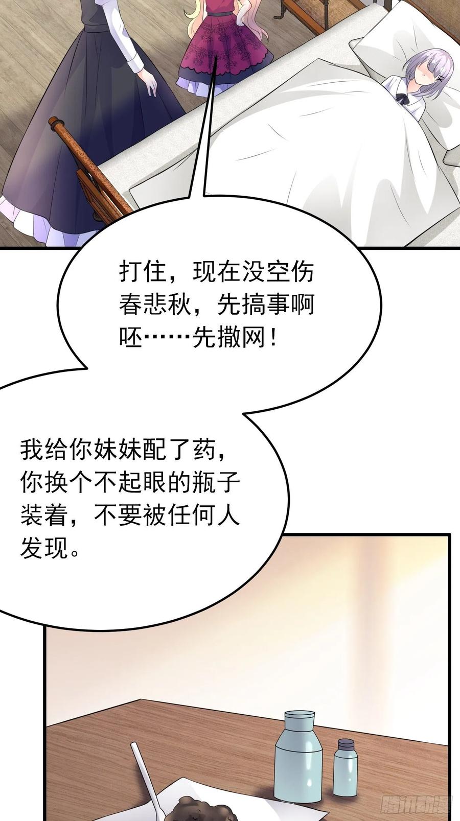49话飙演技的时候到了-穿成BE黑童话的公主-黑子工作室 x 莲洛 x MJiffy（第11张）