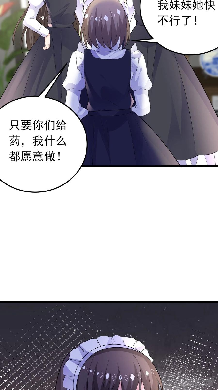 49话飙演技的时候到了-穿成BE黑童话的公主-黑子工作室 x 莲洛 x MJiffy（第17张）