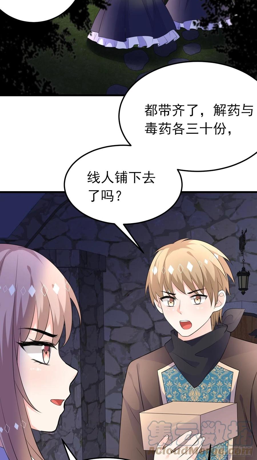49话飙演技的时候到了-穿成BE黑童话的公主-黑子工作室 x 莲洛 x MJiffy（第20张）
