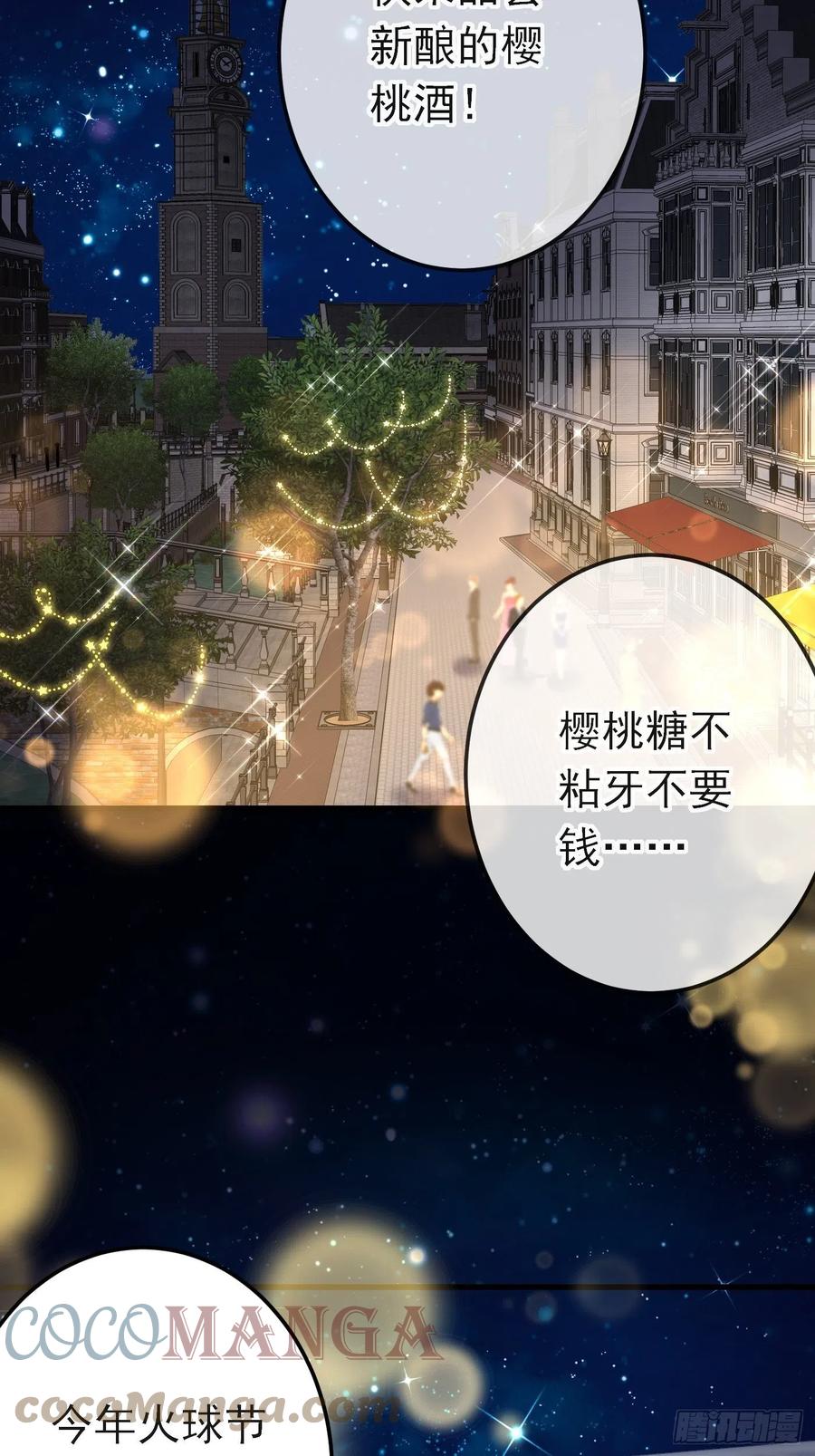 50话一起参加火球节-穿成BE黑童话的公主-黑子工作室 x 莲洛 x MJiffy（第12张）
