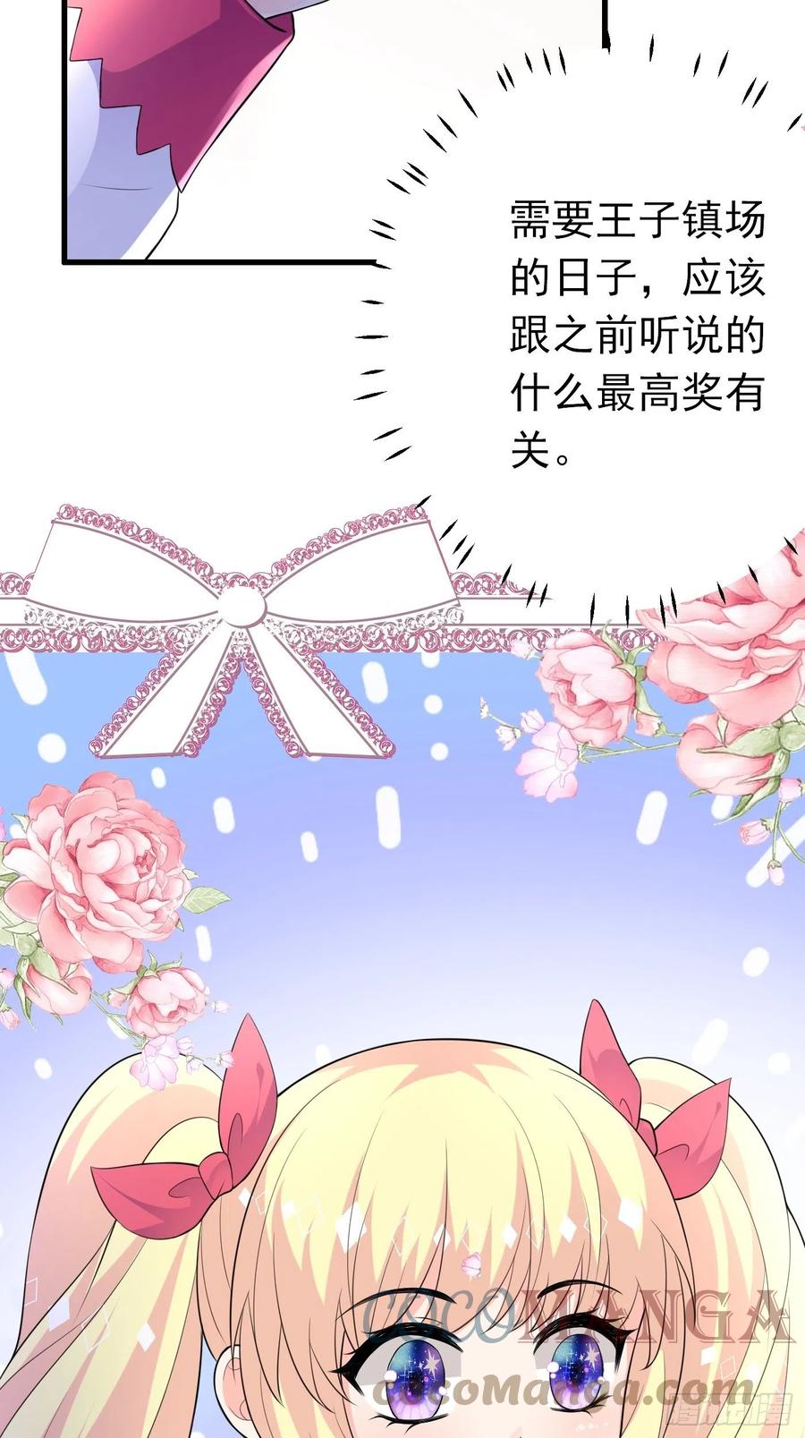 50话一起参加火球节-穿成BE黑童话的公主-黑子工作室 x 莲洛 x MJiffy（第6张）