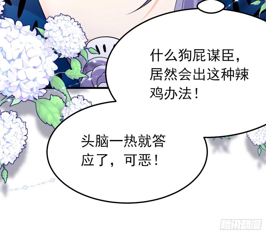 51话阿普里尔新身份回归！-穿成BE黑童话的公主-黑子工作室 x 莲洛 x MJiffy（第9张）