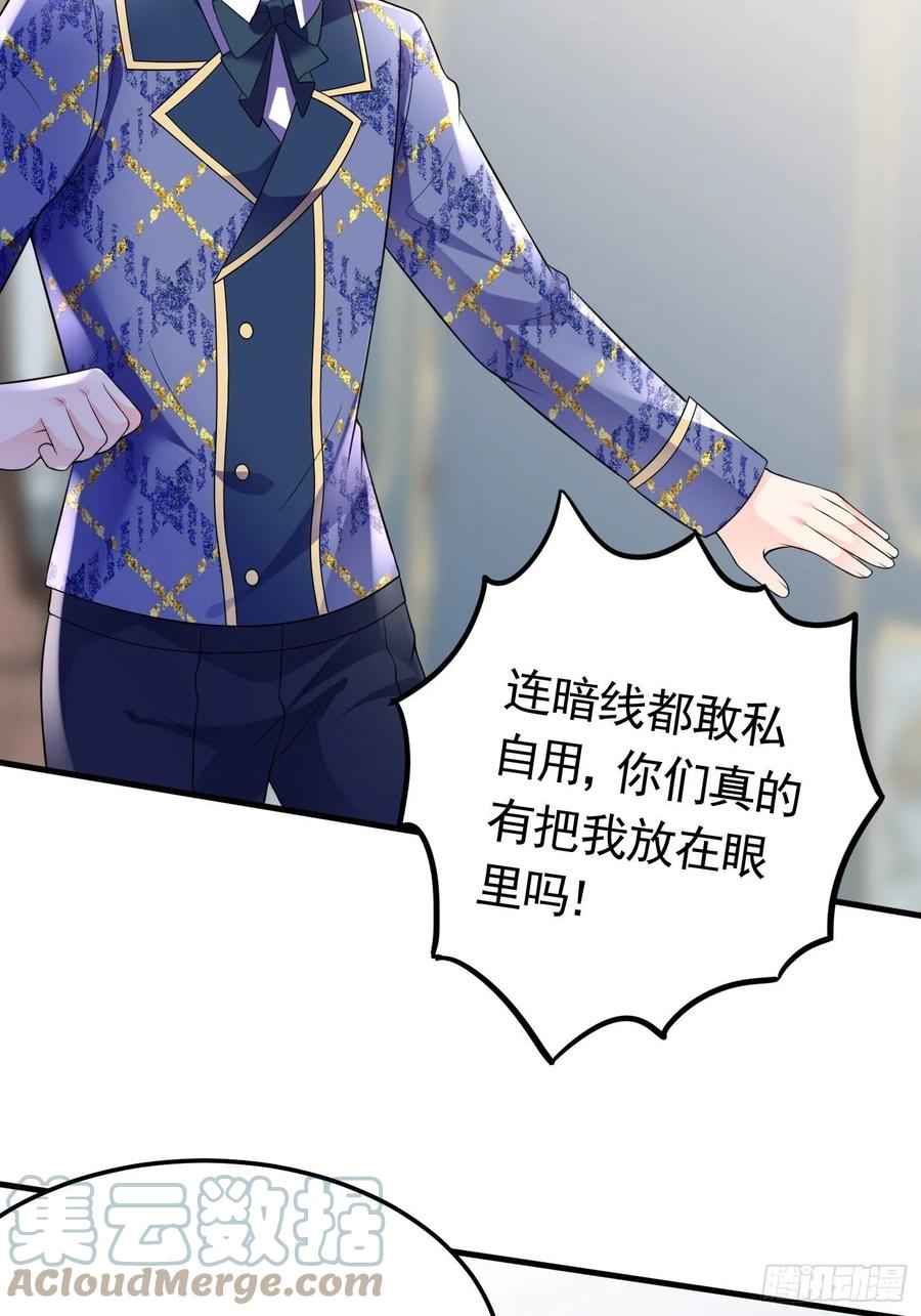 52话火球节上的奖品-穿成BE黑童话的公主-黑子工作室 x 莲洛 x MJiffy（第4张）