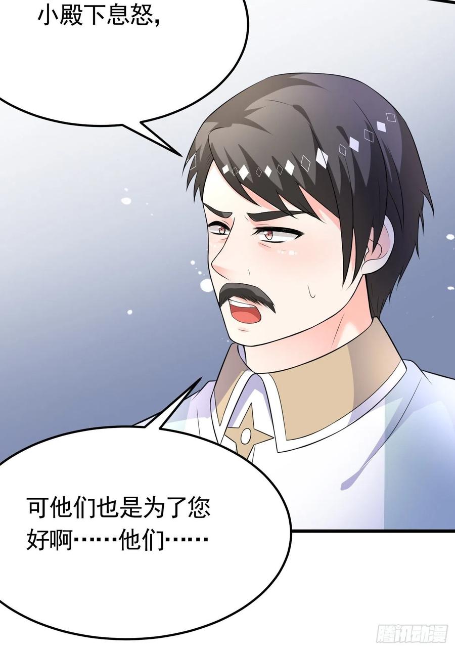 52话火球节上的奖品-穿成BE黑童话的公主-黑子工作室 x 莲洛 x MJiffy（第5张）