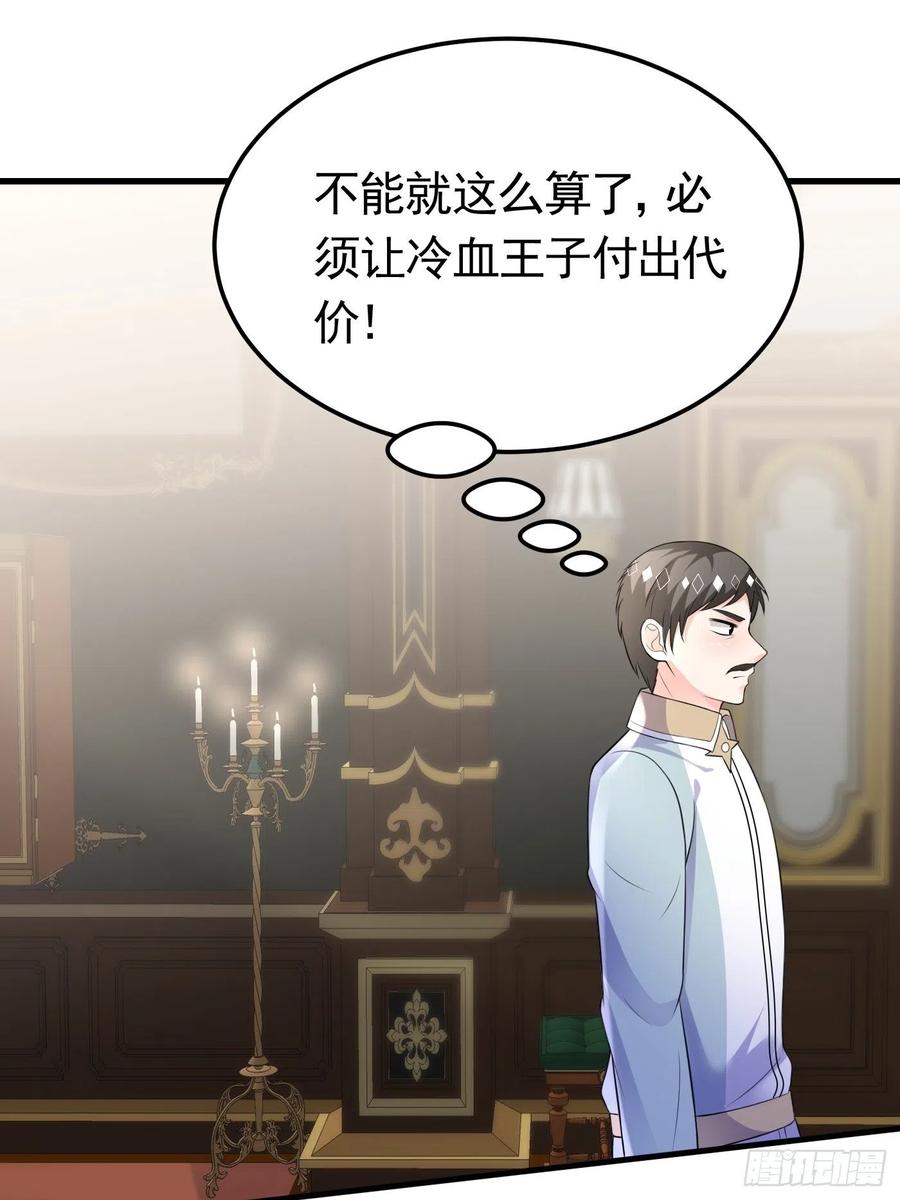 52话火球节上的奖品-穿成BE黑童话的公主-黑子工作室 x 莲洛 x MJiffy（第9张）