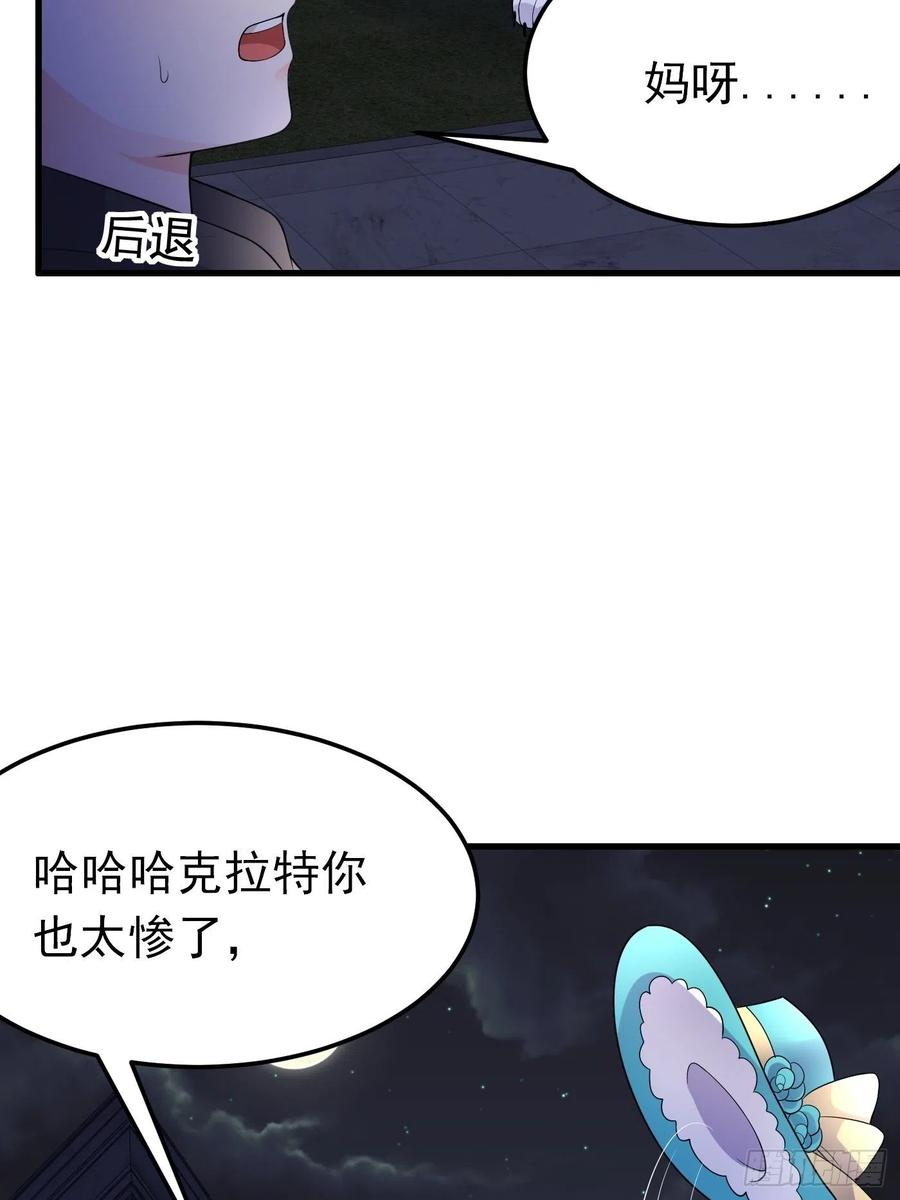 54话克拉特被刺杀！-穿成BE黑童话的公主-黑子工作室 x 莲洛 x MJiffy（第9张）