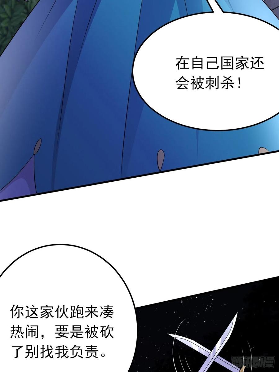 54话克拉特被刺杀！-穿成BE黑童话的公主-黑子工作室 x 莲洛 x MJiffy（第11张）