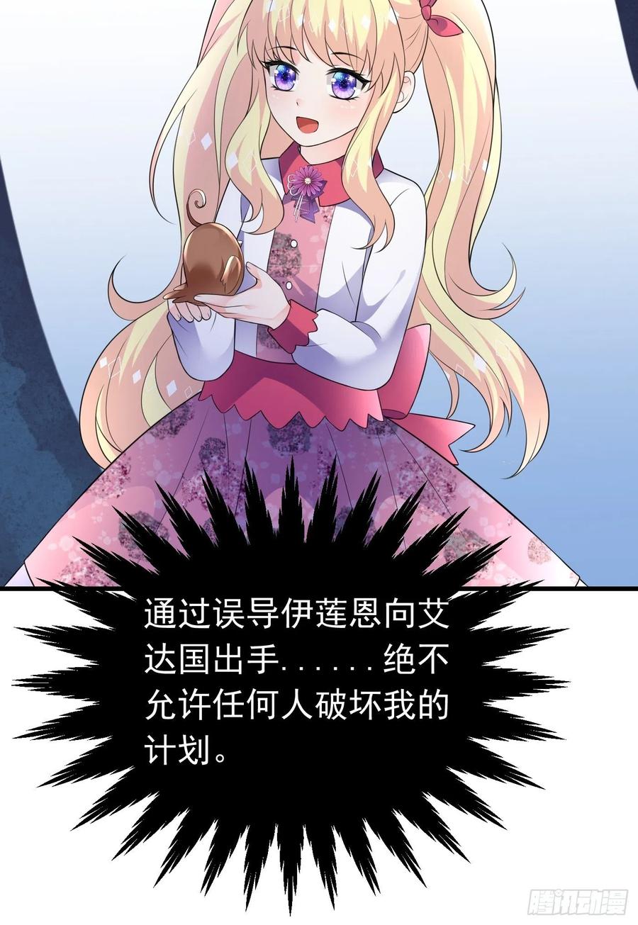 57话新计划诞生-穿成BE黑童话的公主-黑子工作室 x 莲洛 x MJiffy（第15张）