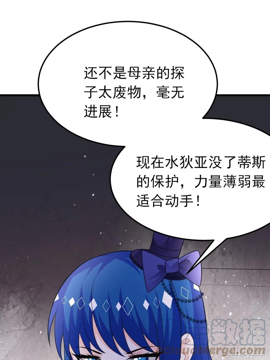 57话新计划诞生-穿成BE黑童话的公主-黑子工作室 x 莲洛 x MJiffy（第2张）