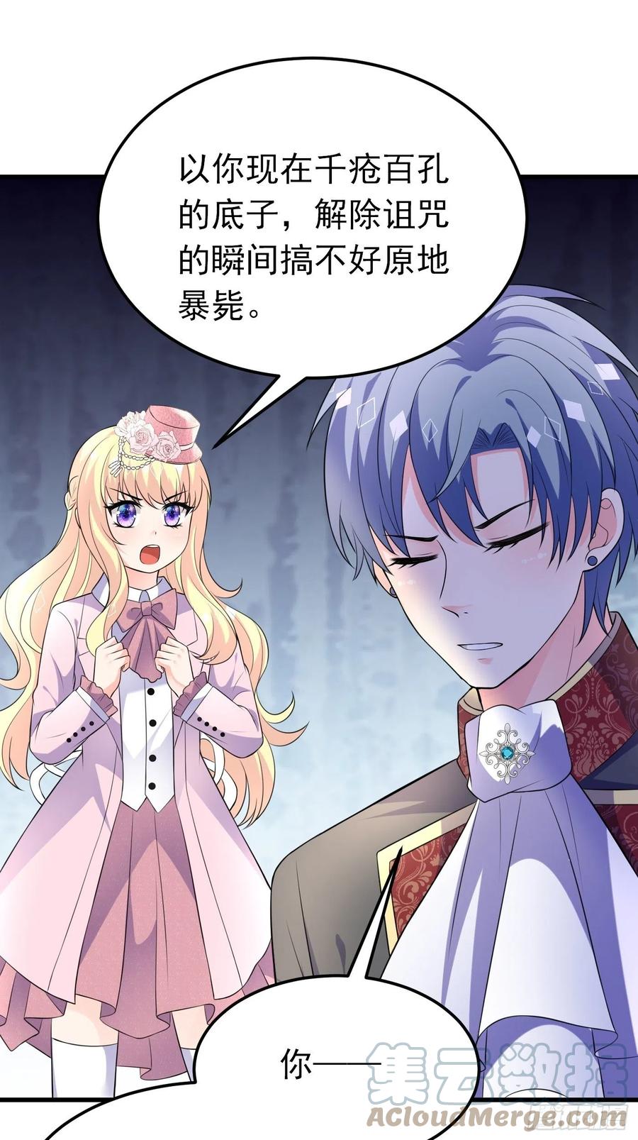 59话霸气护妻，谁都不能动她-穿成BE黑童话的公主-黑子工作室 x 莲洛 x MJiffy（第2张）