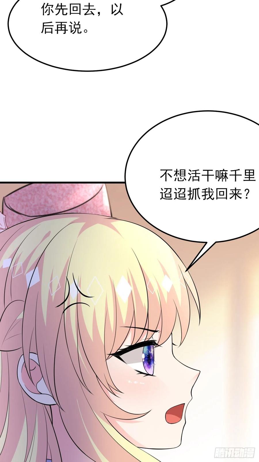 59话霸气护妻，谁都不能动她-穿成BE黑童话的公主-黑子工作室 x 莲洛 x MJiffy（第3张）