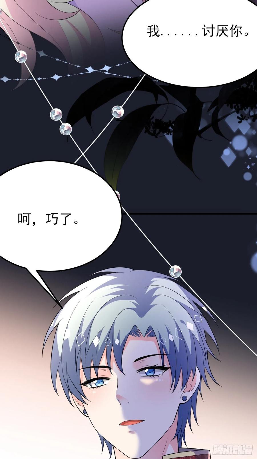 59话霸气护妻，谁都不能动她-穿成BE黑童话的公主-黑子工作室 x 莲洛 x MJiffy（第11张）