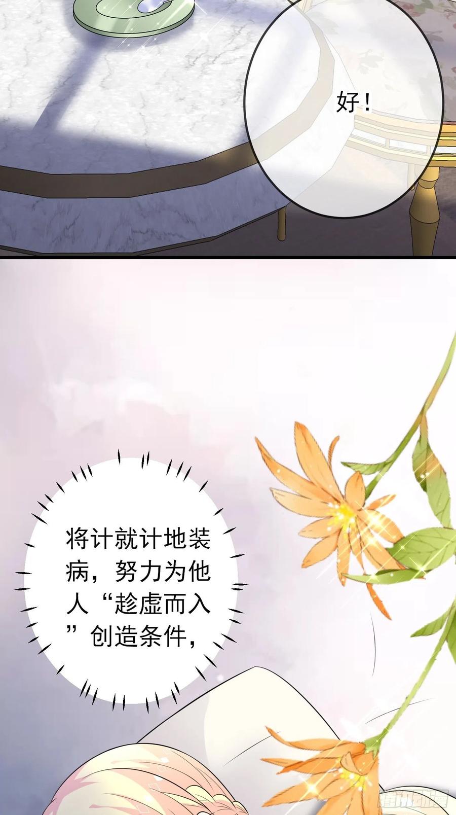60话将计就计-穿成BE黑童话的公主-黑子工作室 x 莲洛 x MJiffy（第15张）