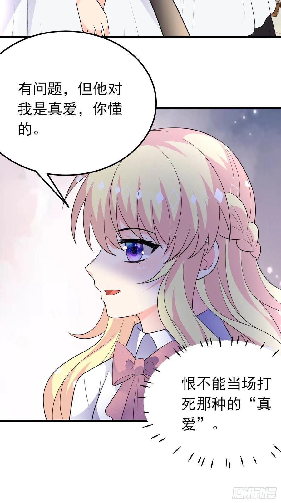 60话将计就计-穿成BE黑童话的公主-黑子工作室 x 莲洛 x MJiffy（第13张）