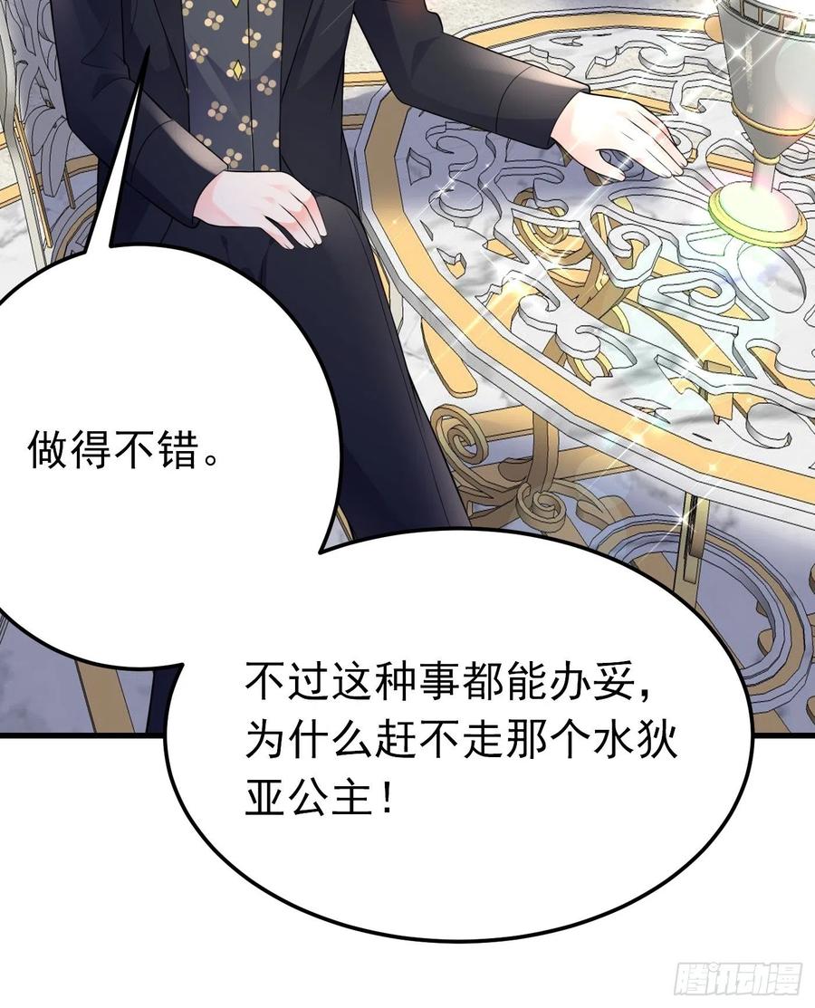 60话将计就计-穿成BE黑童话的公主-黑子工作室 x 莲洛 x MJiffy（第19张）