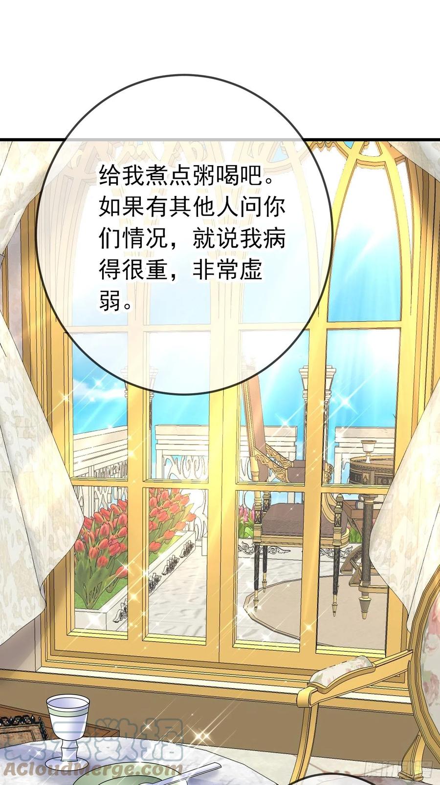 60话将计就计-穿成BE黑童话的公主-黑子工作室 x 莲洛 x MJiffy（第14张）