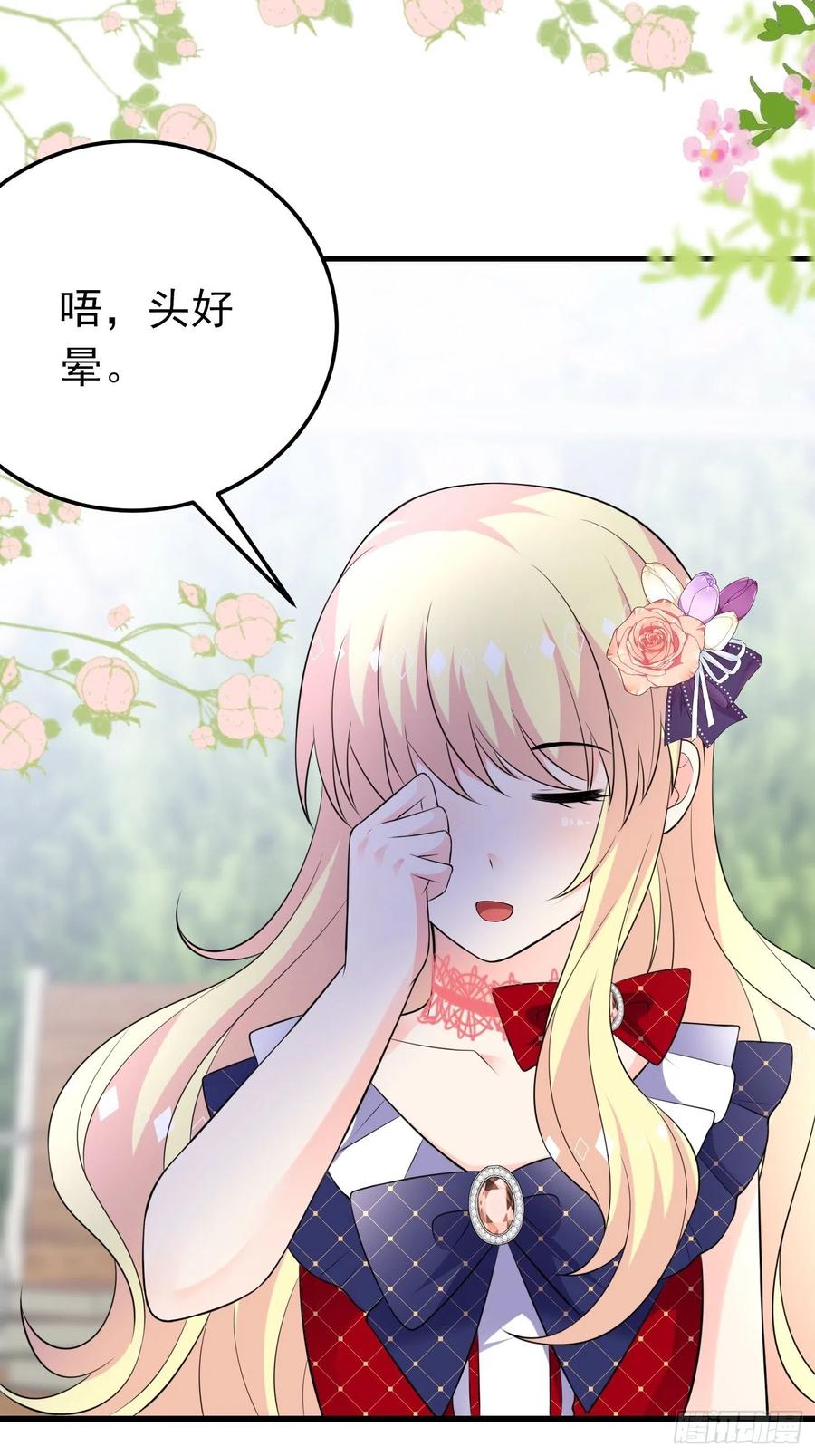 61话上钩-穿成BE黑童话的公主-黑子工作室 x 莲洛 x MJiffy（第5张）
