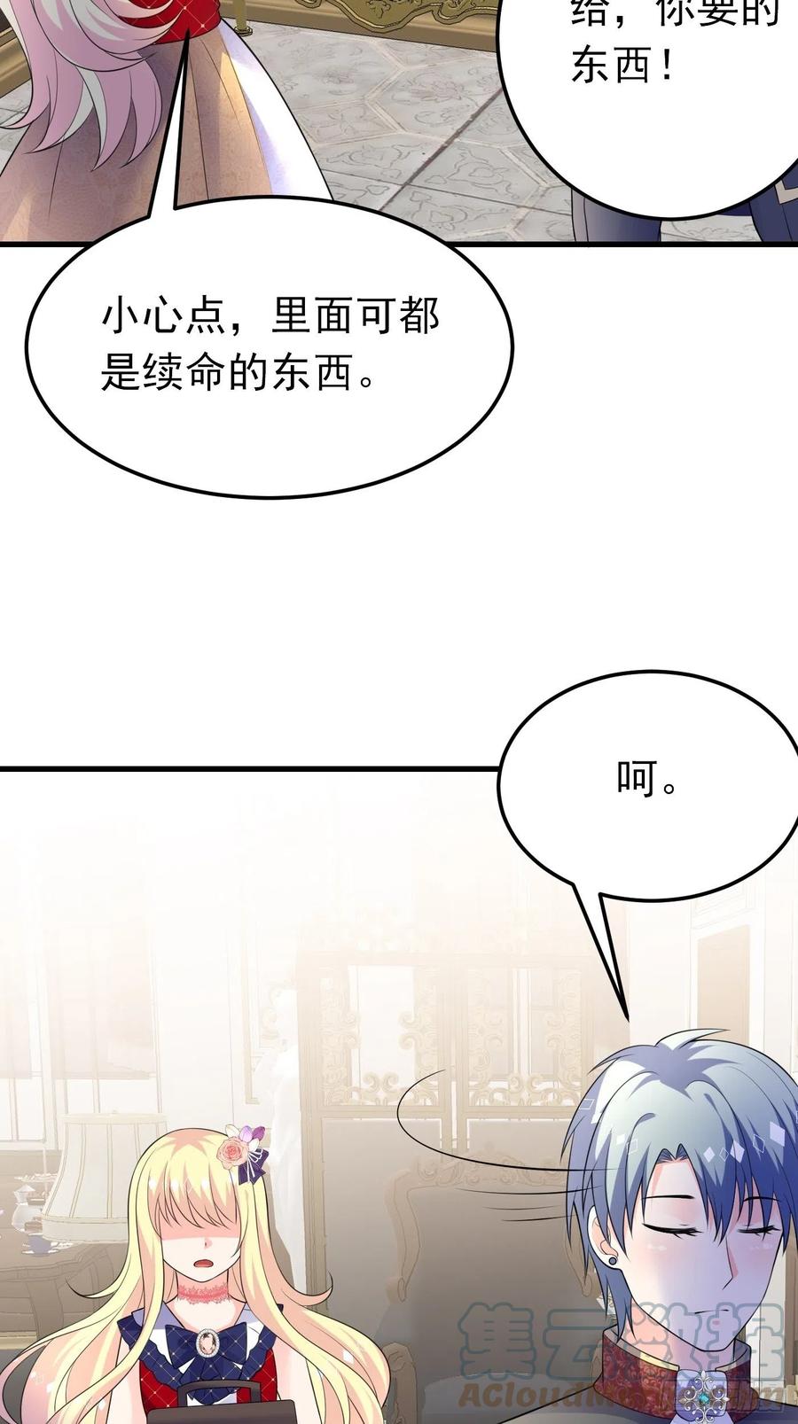 62话兄弟修罗场-穿成BE黑童话的公主-黑子工作室 x 莲洛 x MJiffy（第4张）