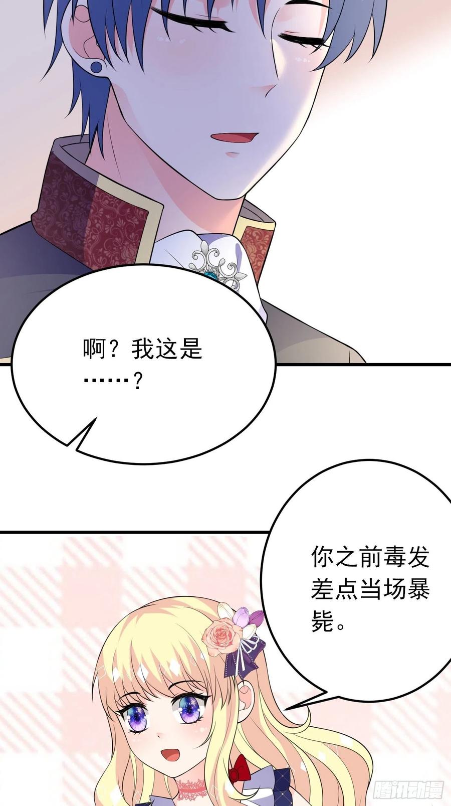 62话兄弟修罗场-穿成BE黑童话的公主-黑子工作室 x 莲洛 x MJiffy（第21张）