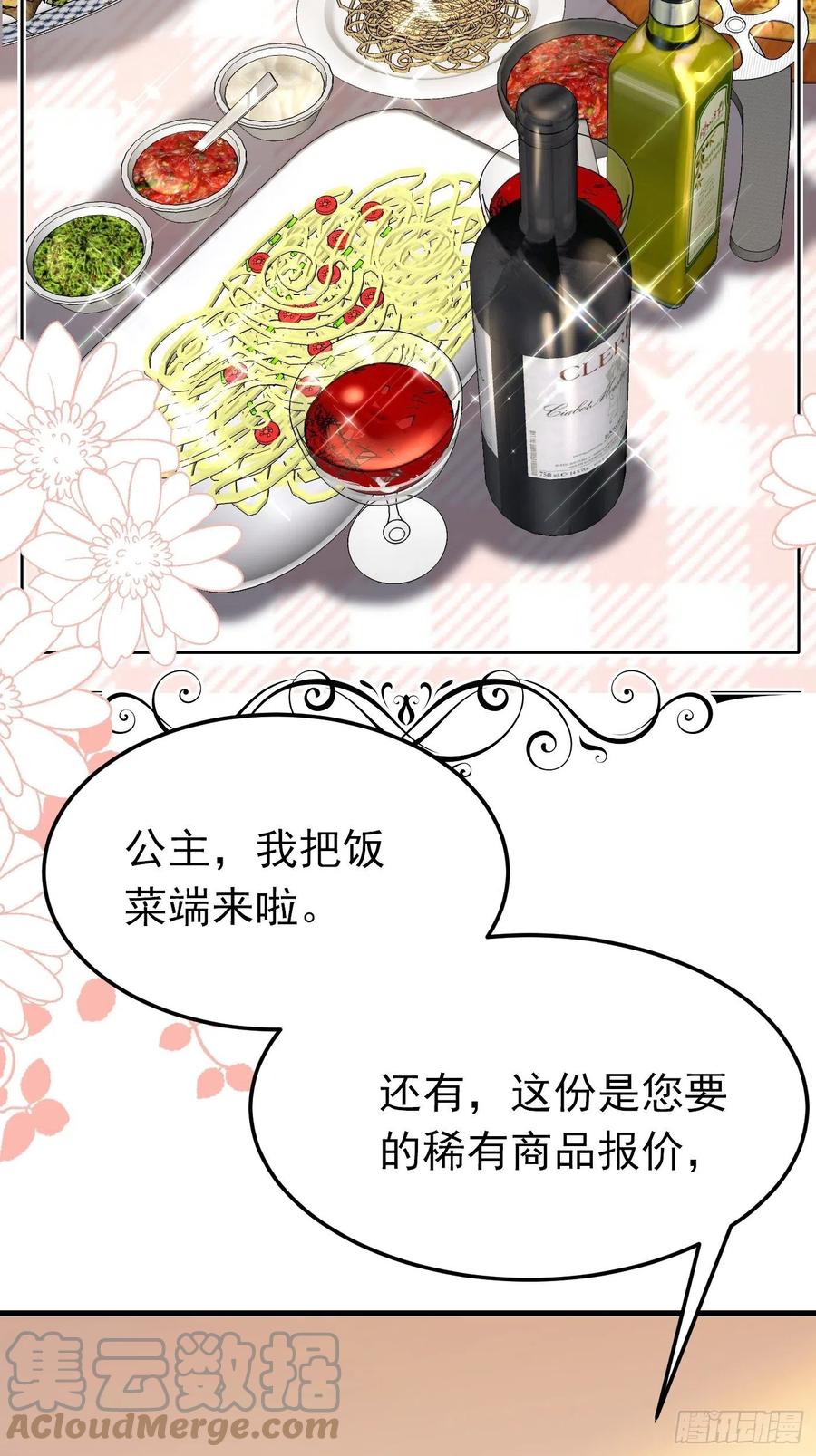 63话不愧是亲兄弟-穿成BE黑童话的公主-黑子工作室 x 莲洛 x MJiffy（第16张）
