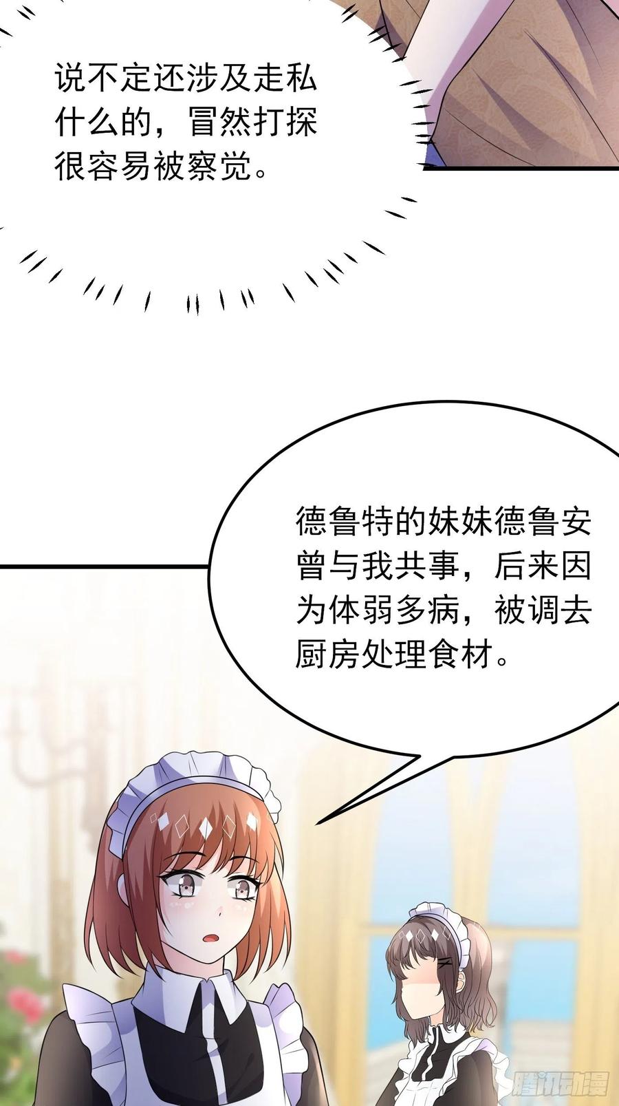 63话不愧是亲兄弟-穿成BE黑童话的公主-黑子工作室 x 莲洛 x MJiffy（第21张）