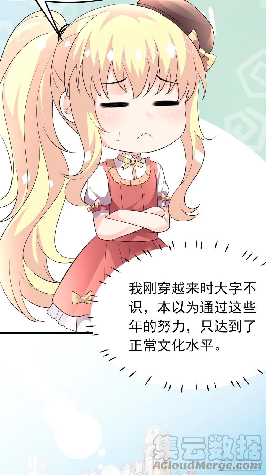 64话看来终于有人按耐不住了-穿成BE黑童话的公主-黑子工作室 x 莲洛 x MJiffy（第12张）