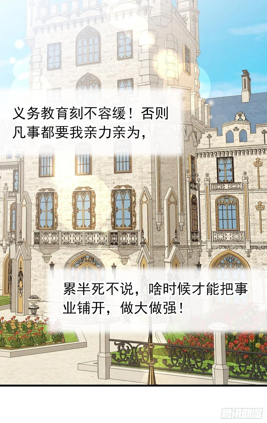 64话看来终于有人按耐不住了-穿成BE黑童话的公主-黑子工作室 x 莲洛 x MJiffy（第13张）